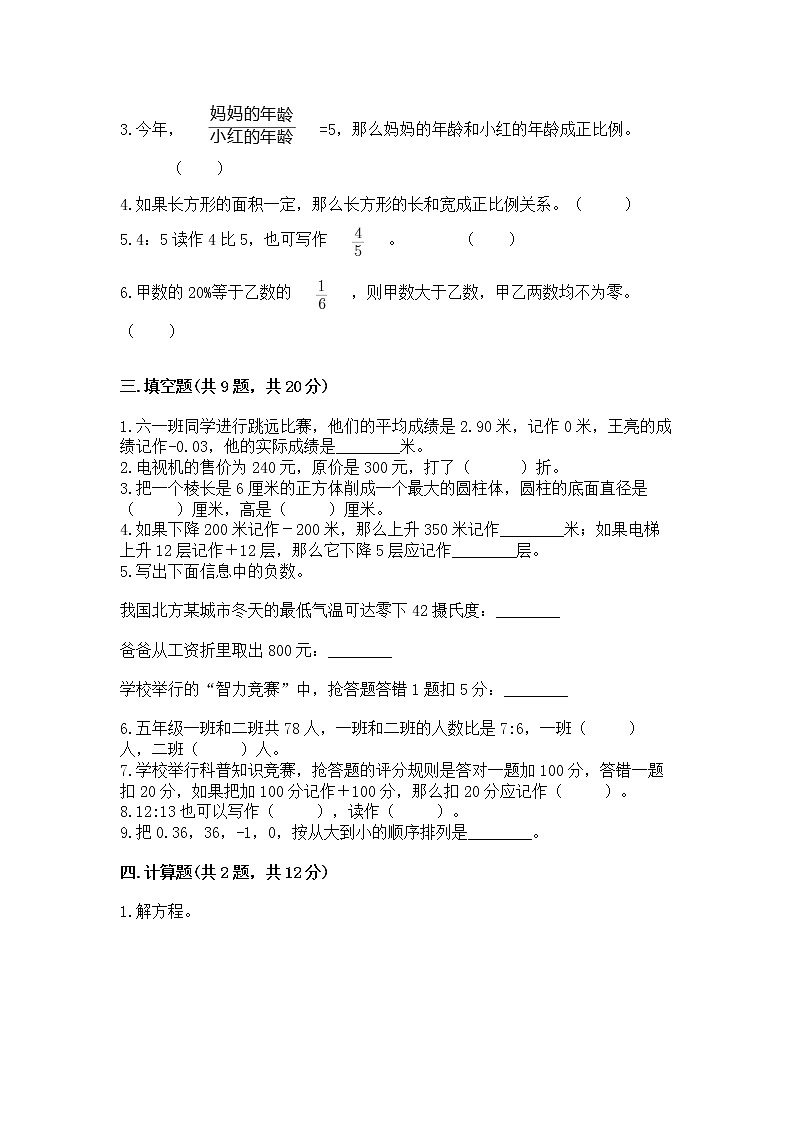 小学六年级下册数学 期末测试卷附参考答案ab卷第2页