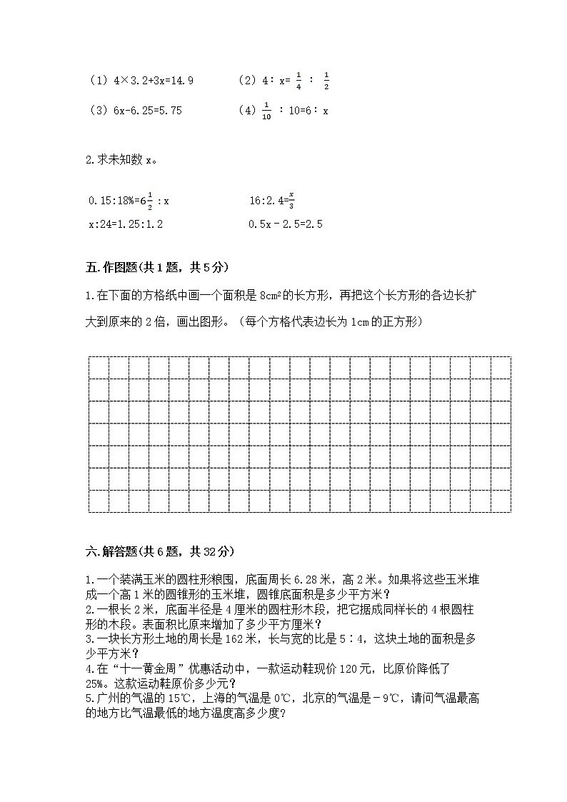 小学六年级下册数学 期末测试卷附参考答案ab卷第3页