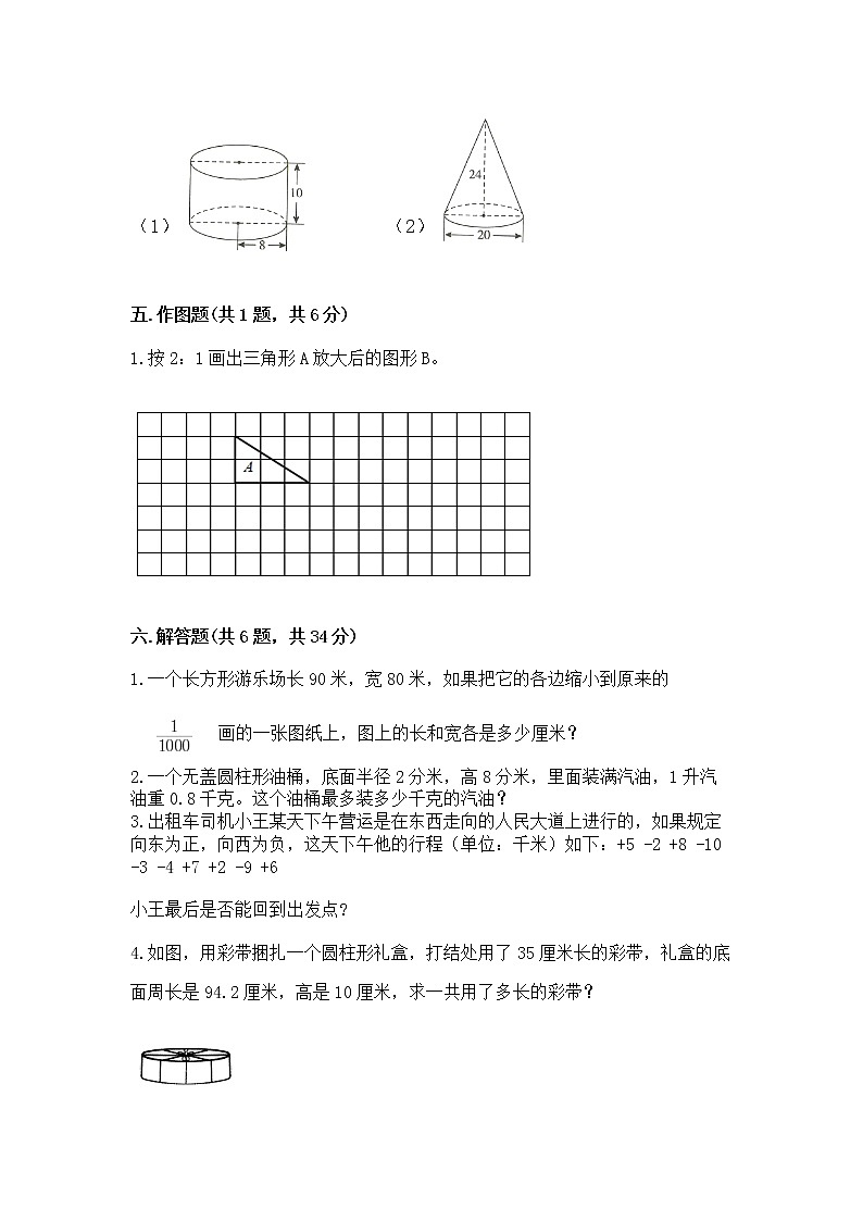 小学六年级下册数学 期末测试卷含答案（培优a卷）第3页