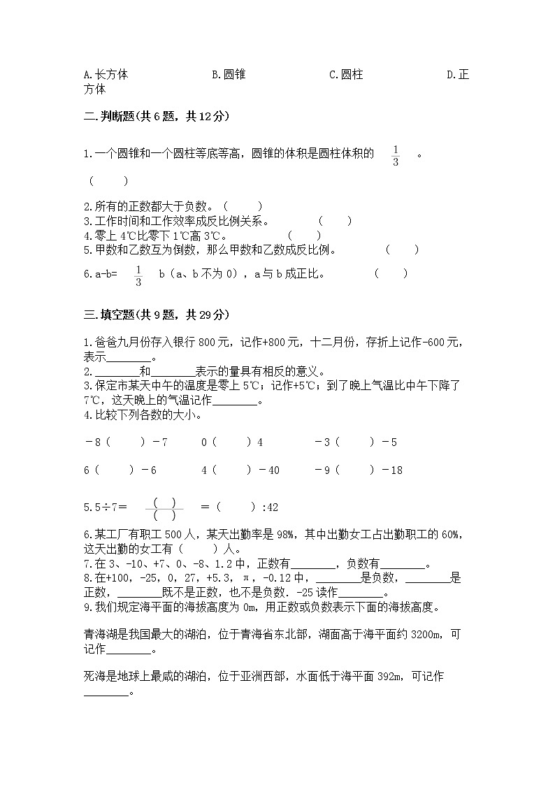 小学六年级下册数学 期末测试卷附答案（突破训练）第2页
