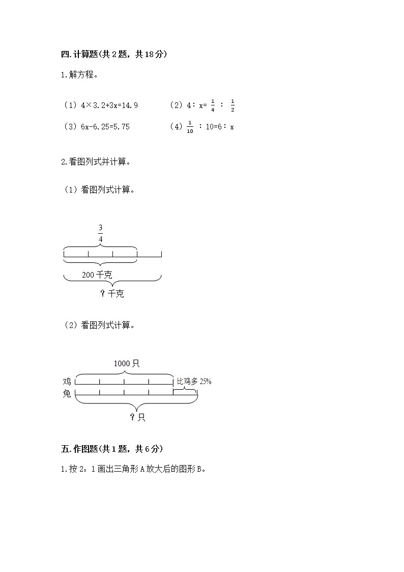 小学六年级下册数学 期末测试卷附答案（突破训练）第3页