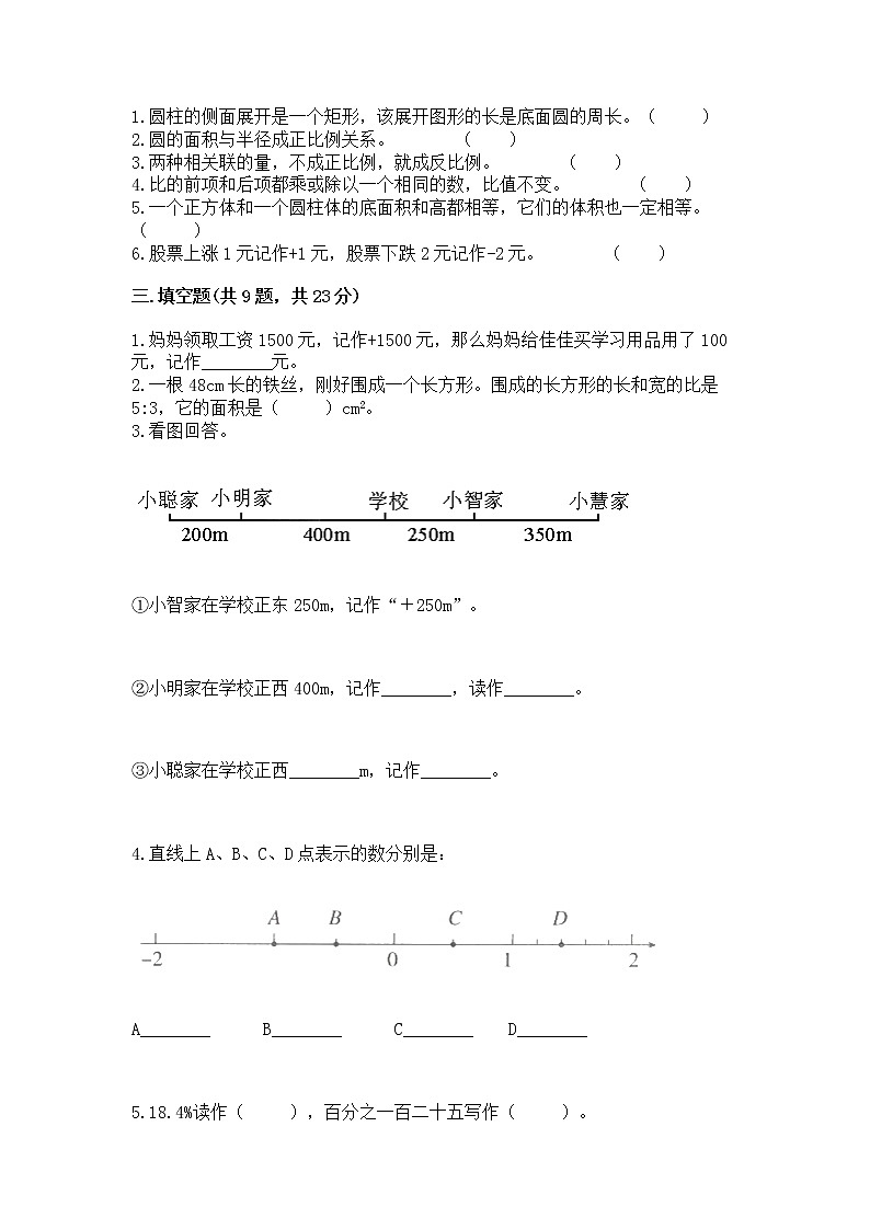 小学六年级下册数学 期末测试卷附答案（培优）第2页