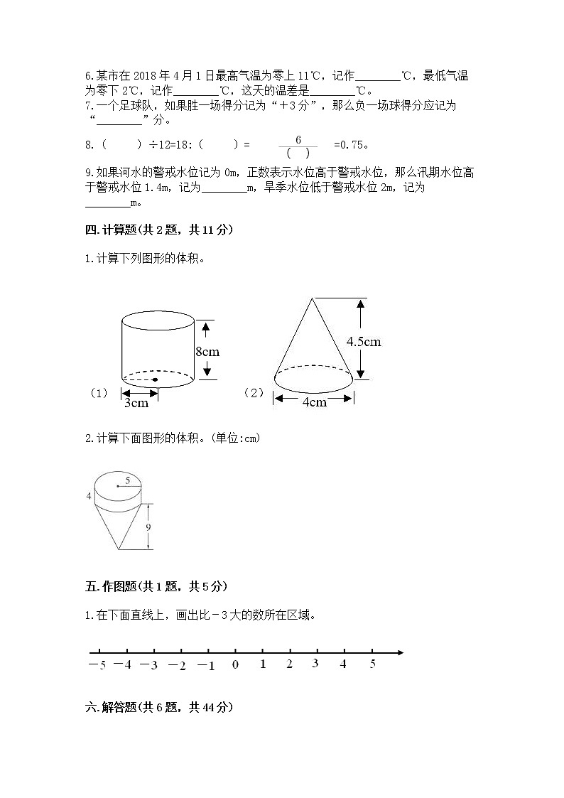 小学六年级下册数学 期末测试卷附答案（培优）第3页