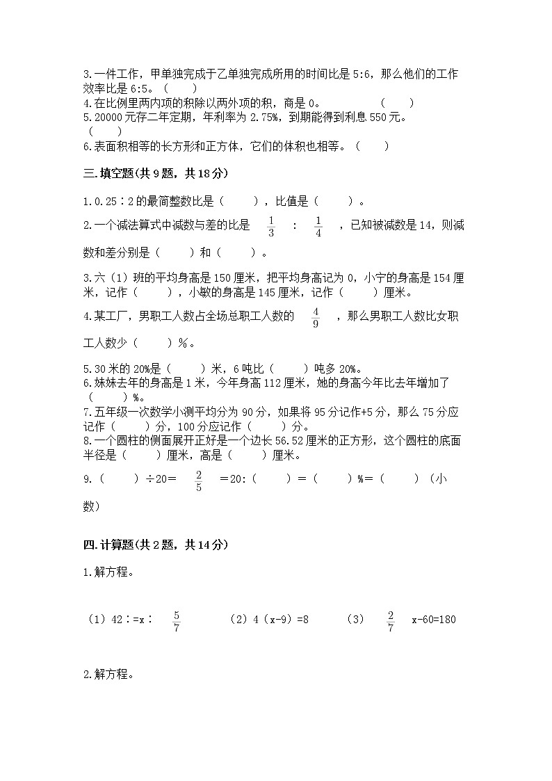 小学六年级下册数学 期末测试卷附完整答案（历年真题）02