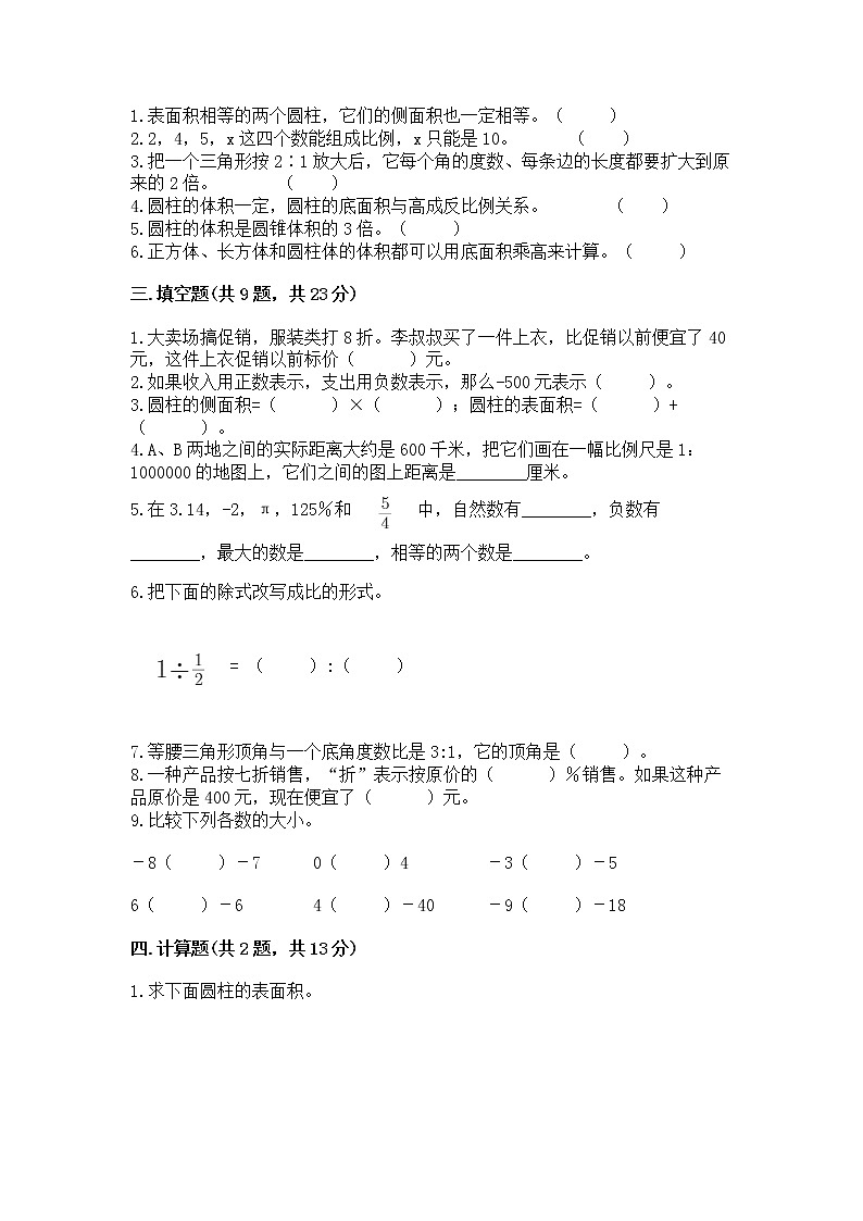 小学六年级下册数学 期末测试卷附答案【达标题】第2页