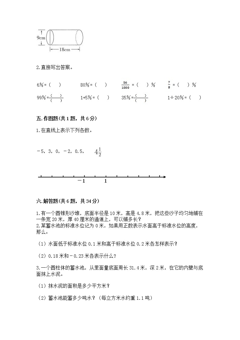 小学六年级下册数学 期末测试卷附答案【达标题】第3页