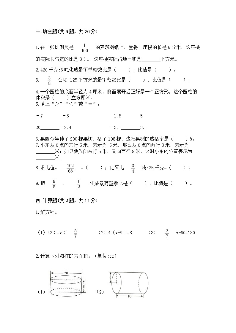 小学六年级下册数学 期末测试卷附完整答案（易错题）第2页