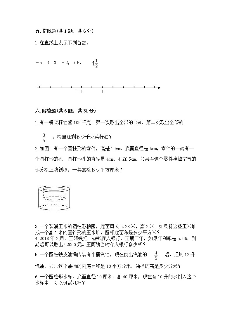 小学六年级下册数学 期末测试卷附完整答案（易错题）第3页