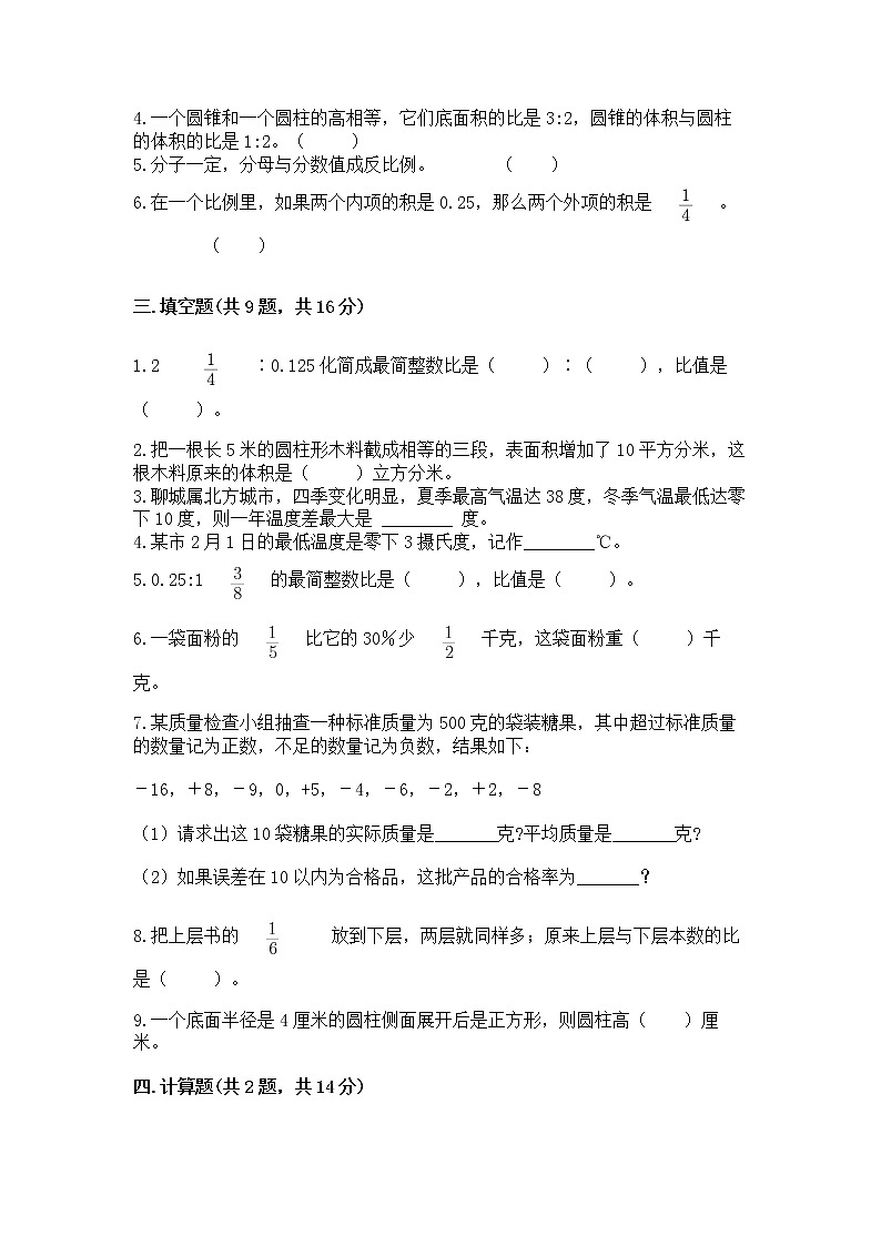 小学六年级下册数学 期末测试卷附参考答案【培优】第2页