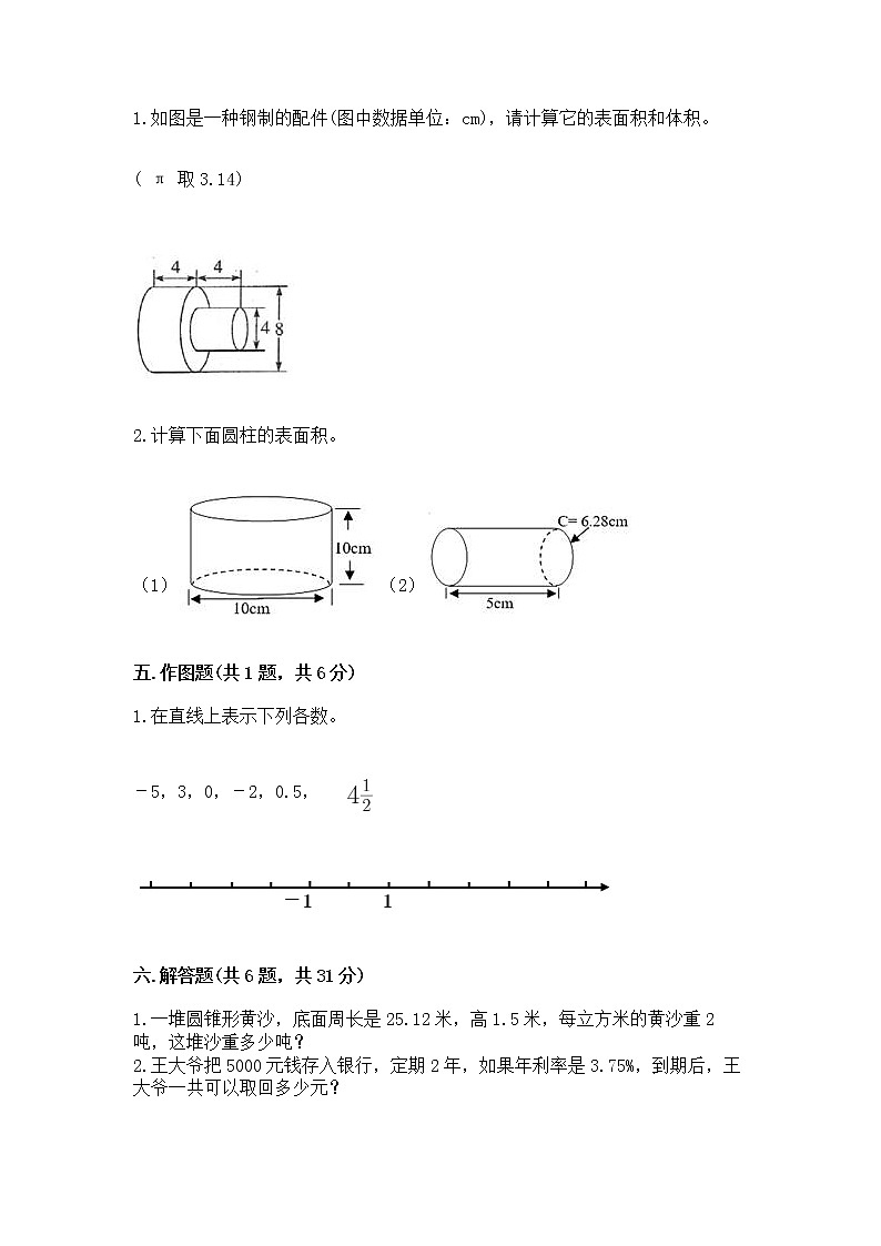 小学六年级下册数学 期末测试卷附参考答案【培优】第3页
