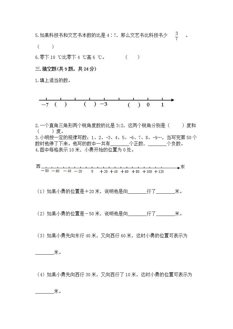 小学六年级下册数学 期末测试卷含答案（巩固）第2页