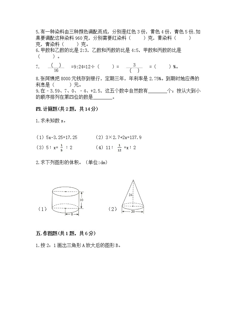 小学六年级下册数学 期末测试卷含答案（巩固）第3页