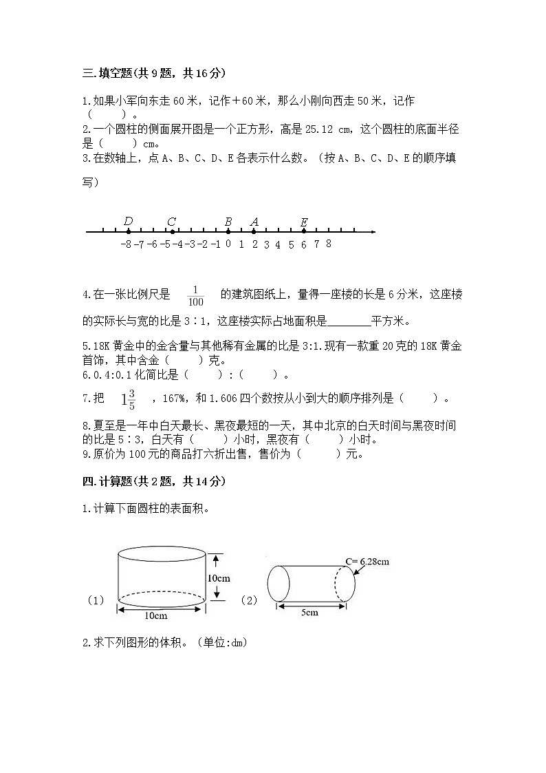 小学六年级下册数学 期末测试卷附完整答案【精品】第2页