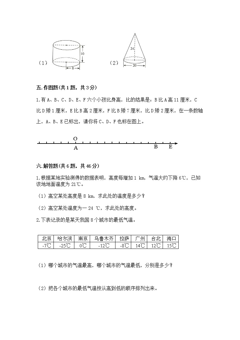 小学六年级下册数学 期末测试卷附完整答案【精品】第3页