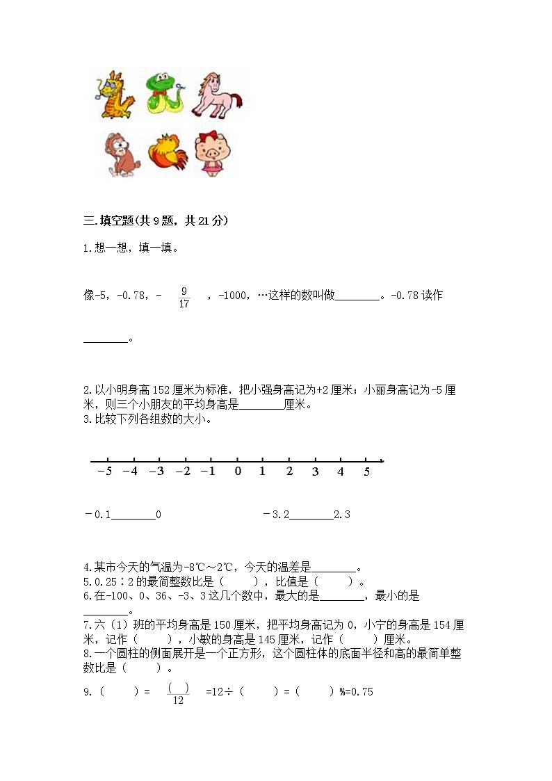 小学六年级下册数学 期末测试卷附答案（能力提升）第2页