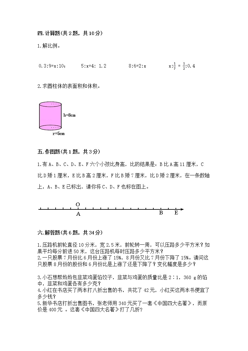 小学六年级下册数学 期末测试卷附答案（能力提升）第3页