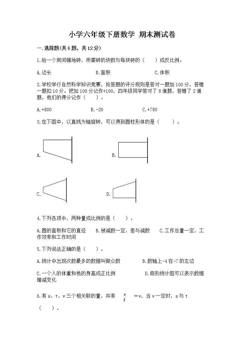 小学六年级下册数学 期末测试卷附完整答案【全优】01