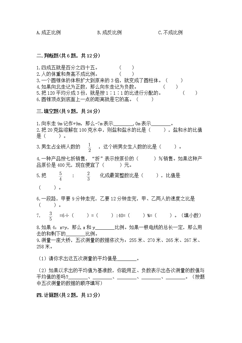 小学六年级下册数学 期末测试卷附完整答案【全优】02