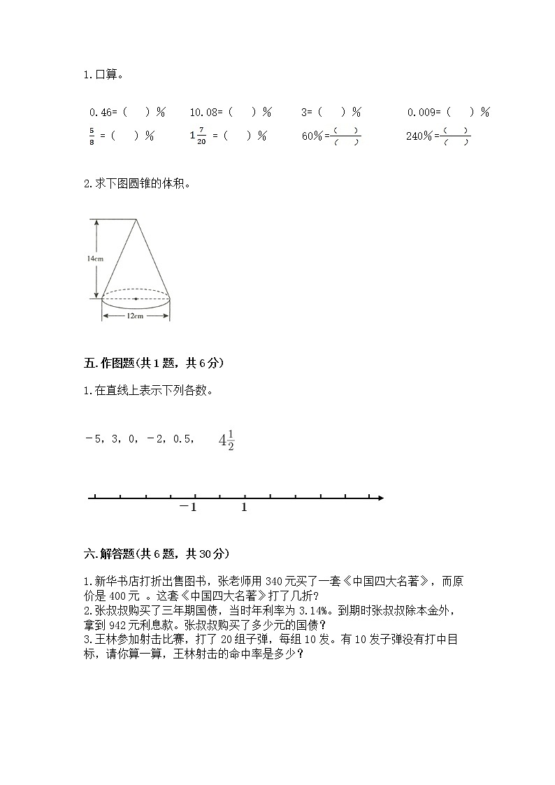 小学六年级下册数学 期末测试卷附完整答案【全优】03