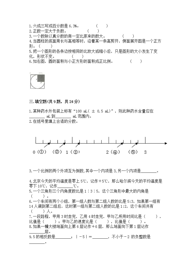 小学六年级下册数学 期末测试卷附完整答案（夺冠）第2页