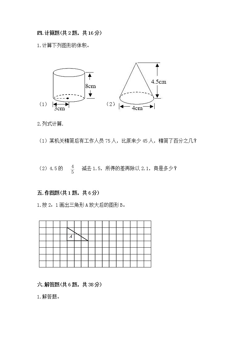 小学六年级下册数学 期末测试卷附完整答案（夺冠）第3页