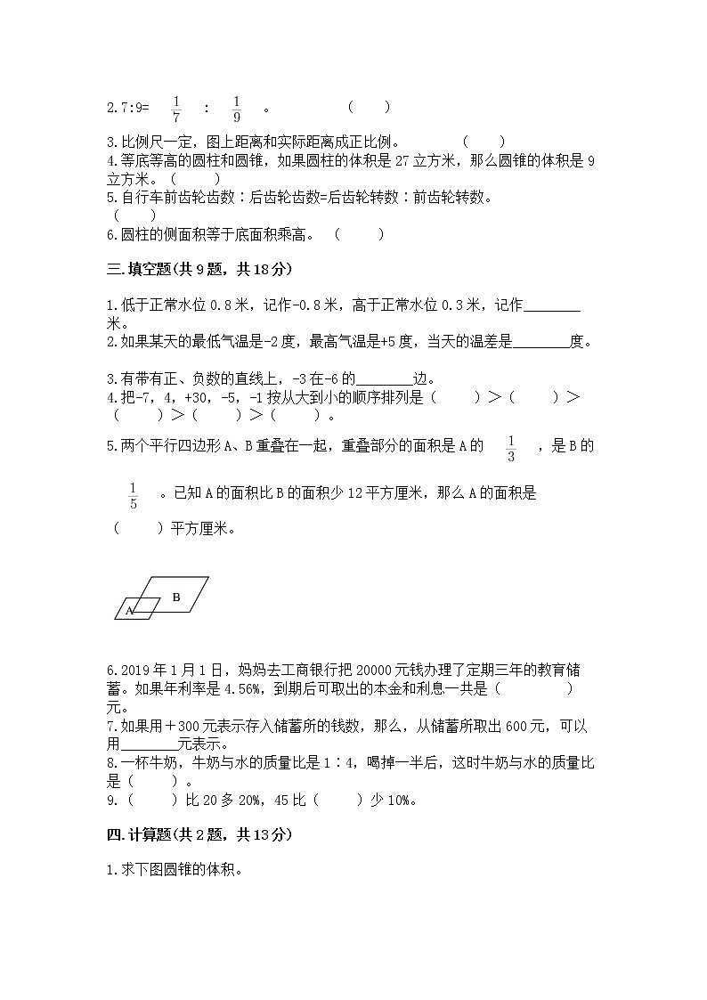 小学六年级下册数学 期末测试卷附答案（培优a卷）第2页