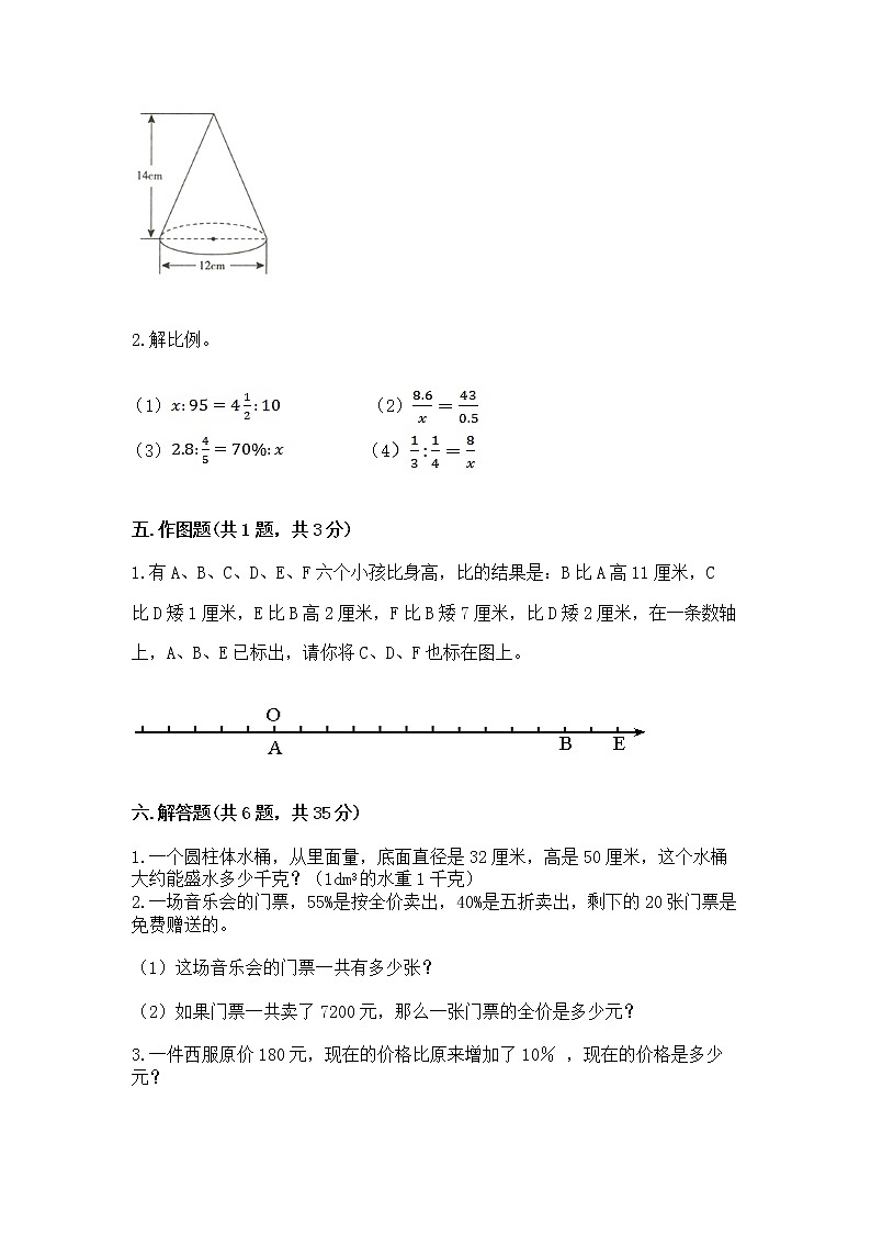 小学六年级下册数学 期末测试卷附答案（培优a卷）第3页