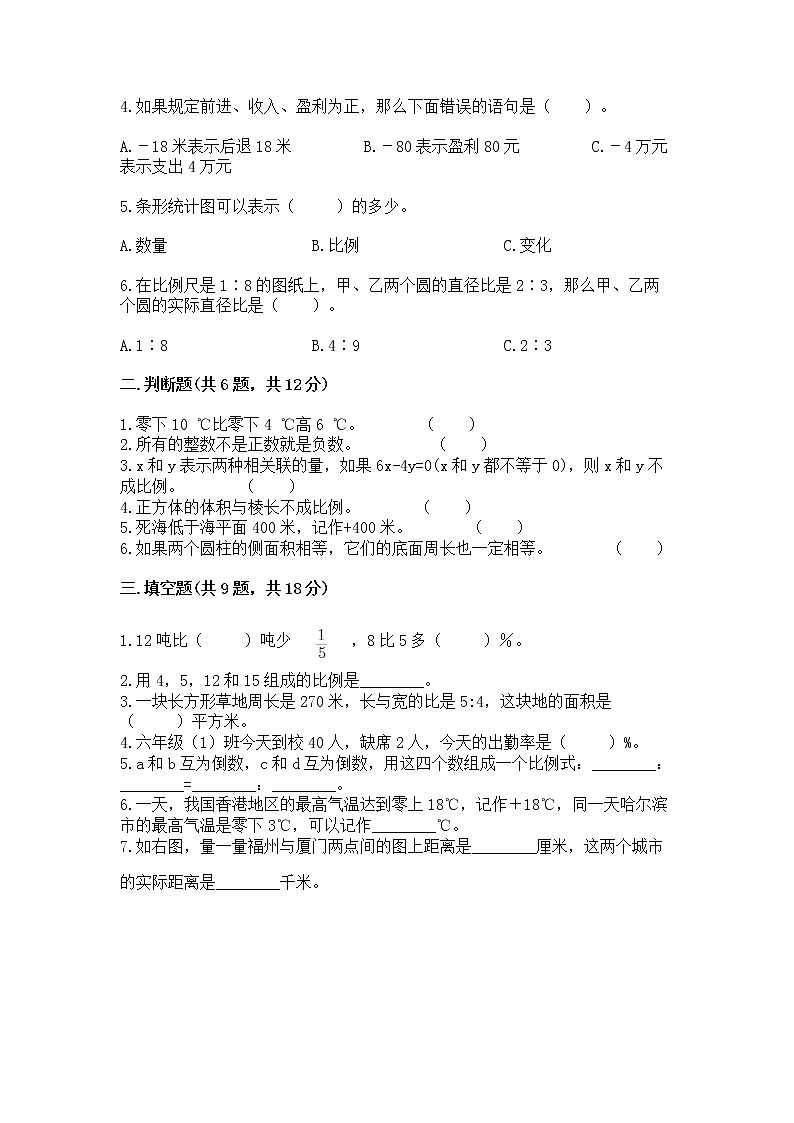 小学六年级下册数学 期末测试卷附完整答案（各地真题）第2页