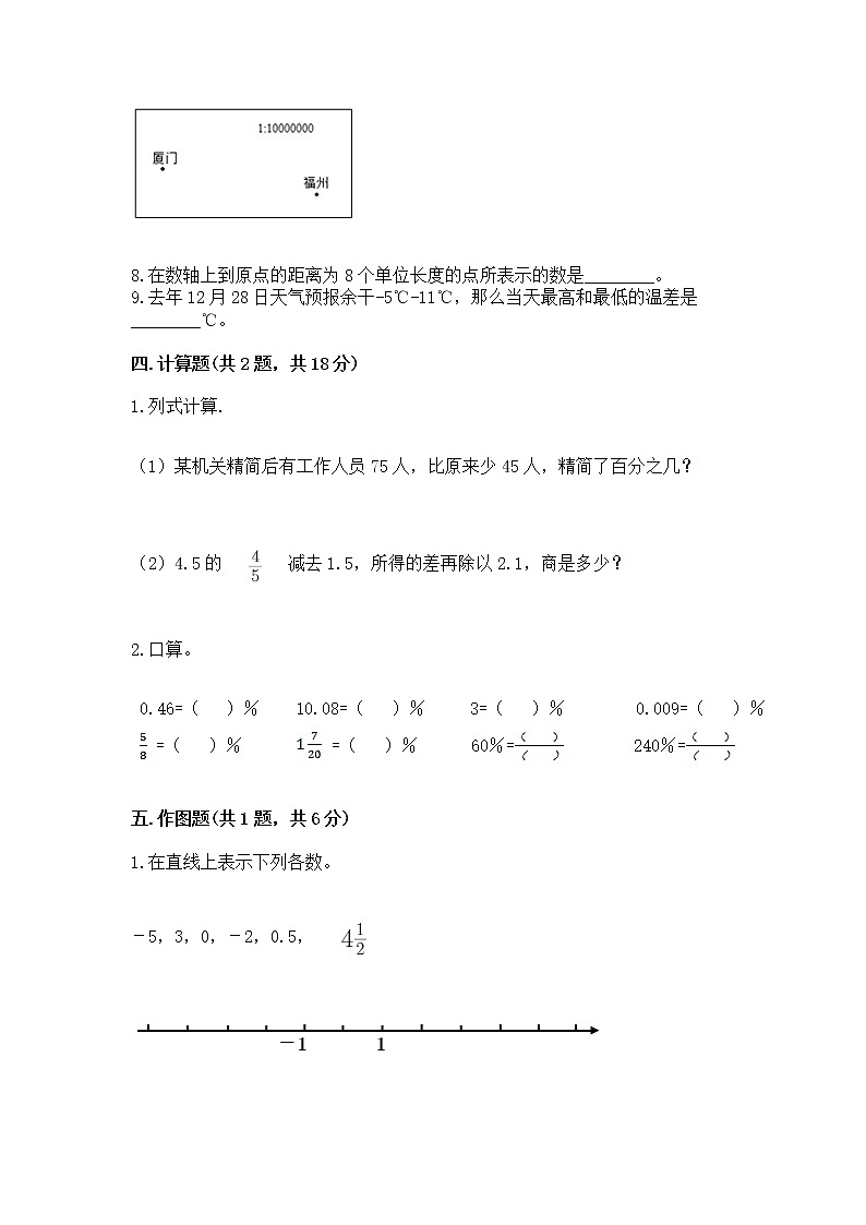 小学六年级下册数学 期末测试卷附完整答案（各地真题）第3页