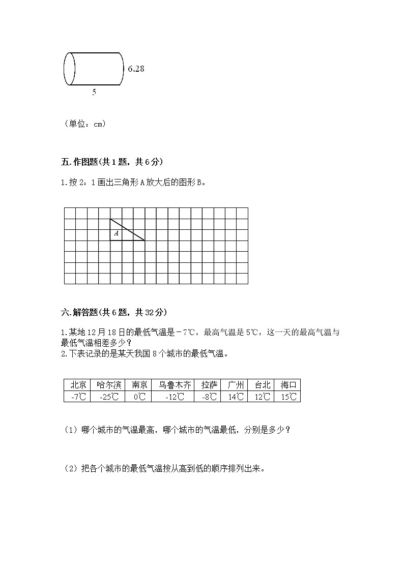 小学六年级下册数学 期末测试卷附参考答案【研优卷】第3页