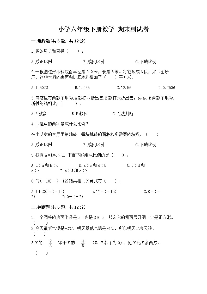 小学六年级下册数学 期末测试卷附完整答案【网校专用】01