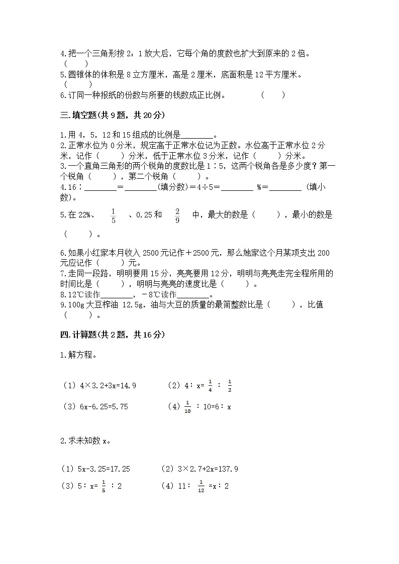 小学六年级下册数学 期末测试卷附完整答案【网校专用】02