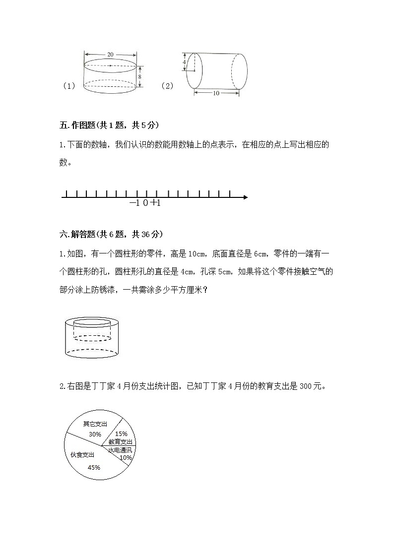 小学六年级下册数学 期末测试卷附答案（a卷）第3页