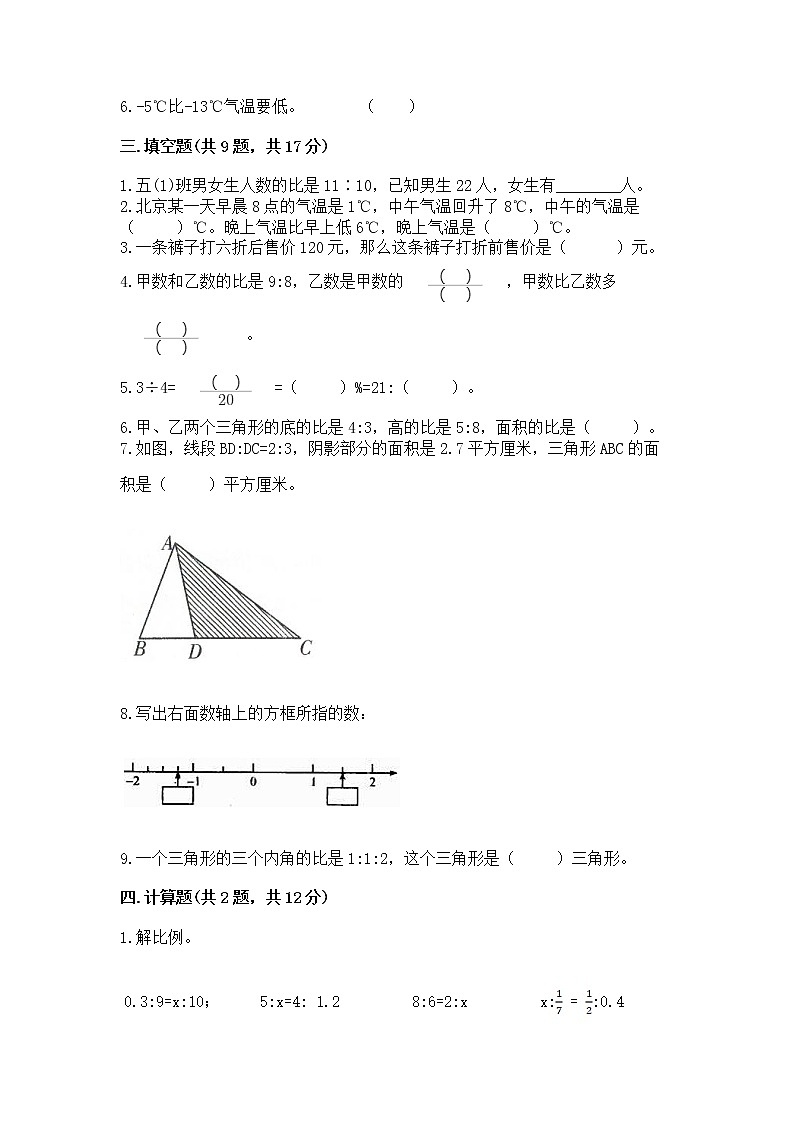 小学六年级下册数学 期末测试卷附完整答案【历年真题】第2页