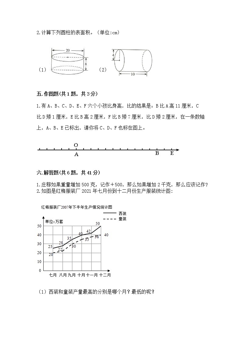 小学六年级下册数学 期末测试卷附完整答案【历年真题】第3页