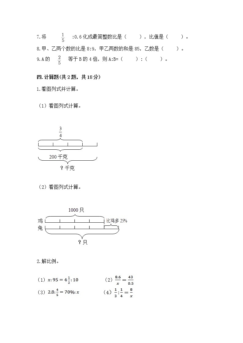 小学六年级下册数学 期末测试卷含答案（培优b卷）第3页