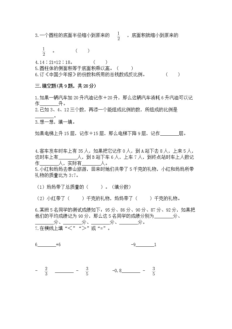小学六年级下册数学 期末测试卷附精品答案第2页