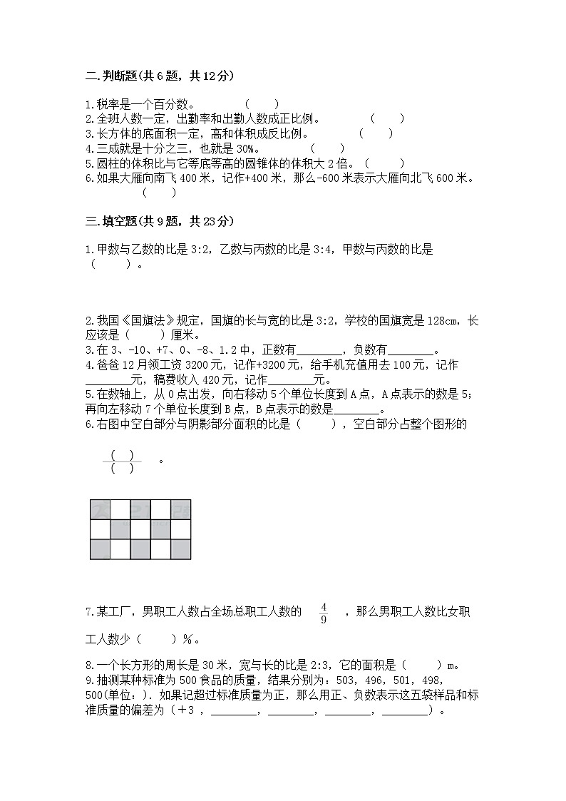 小学六年级下册数学 期末测试卷附答案第2页