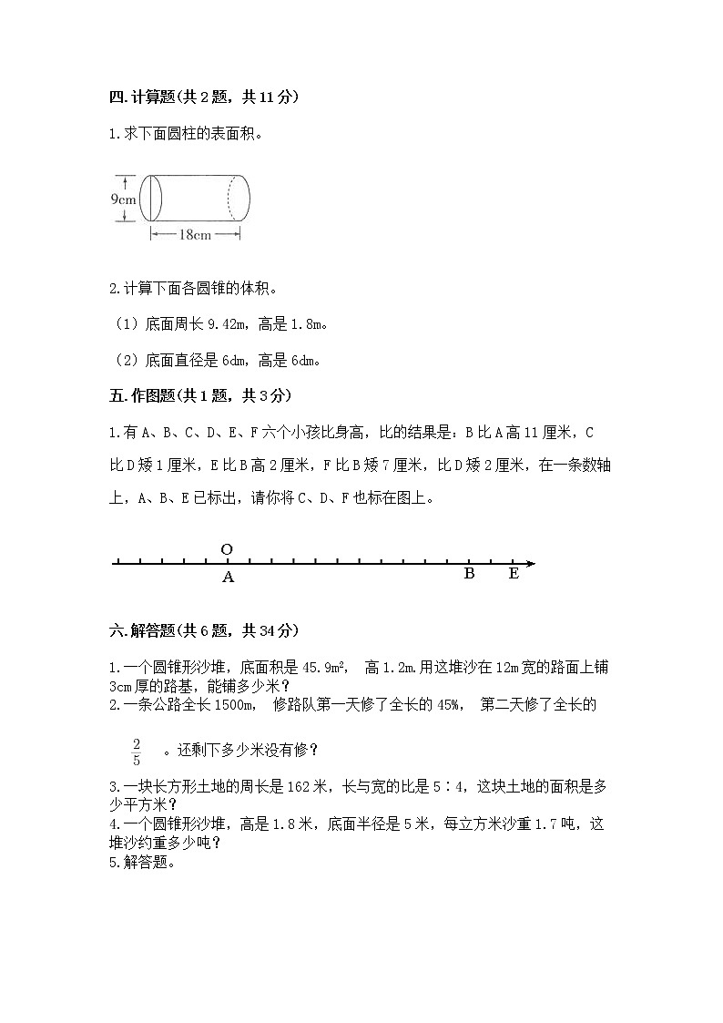 小学六年级下册数学 期末测试卷附答案第3页