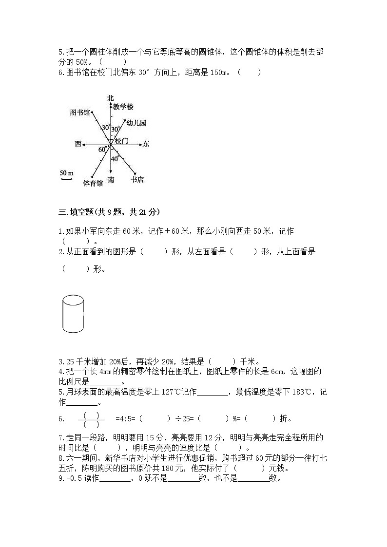 小学六年级下册数学 期末测试卷附完整答案（名师系列）第2页
