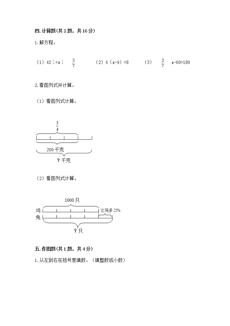 小学六年级下册数学 期末测试卷附完整答案（名师系列）第3页