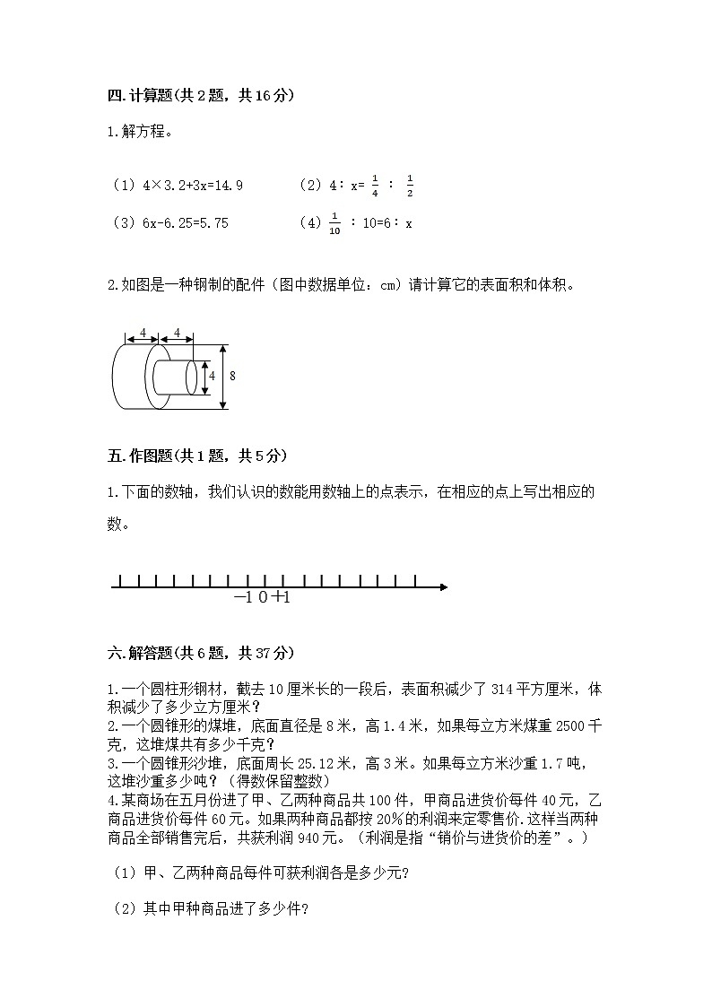 小学六年级下册数学 期末测试卷附参考答案【综合卷】第3页