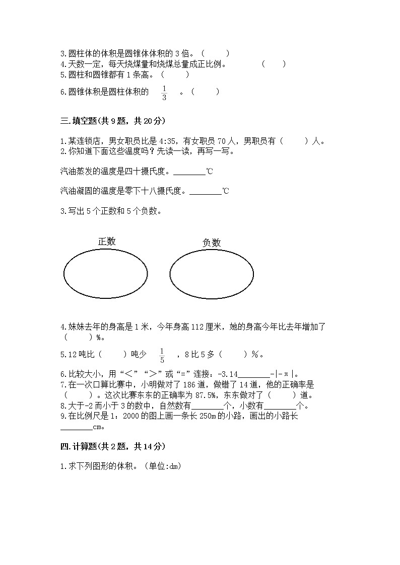 小学六年级下册数学 期末测试卷附完整答案【各地真题】02