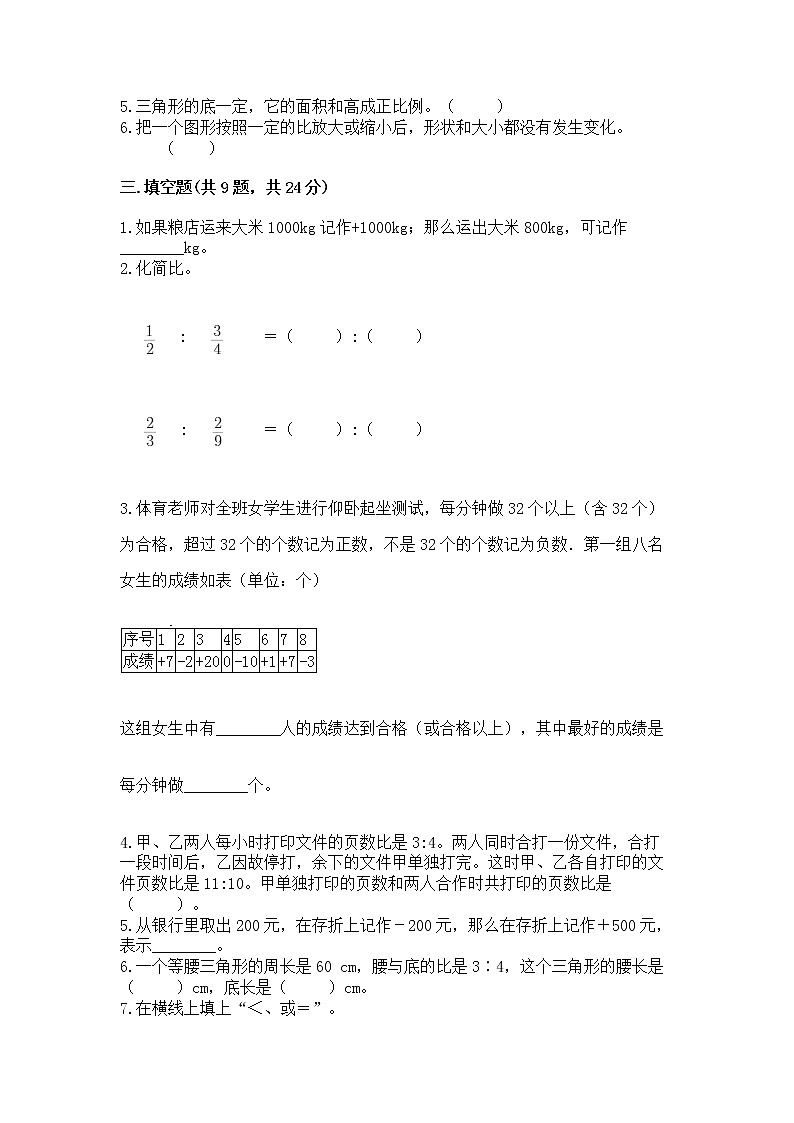 小学六年级下册数学 期末测试卷附答案（黄金题型）第2页