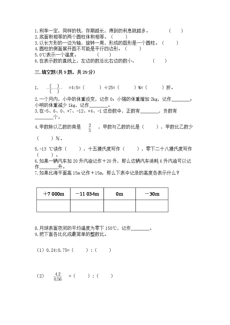 小学六年级下册数学 期末测试卷附答案（完整版）第2页