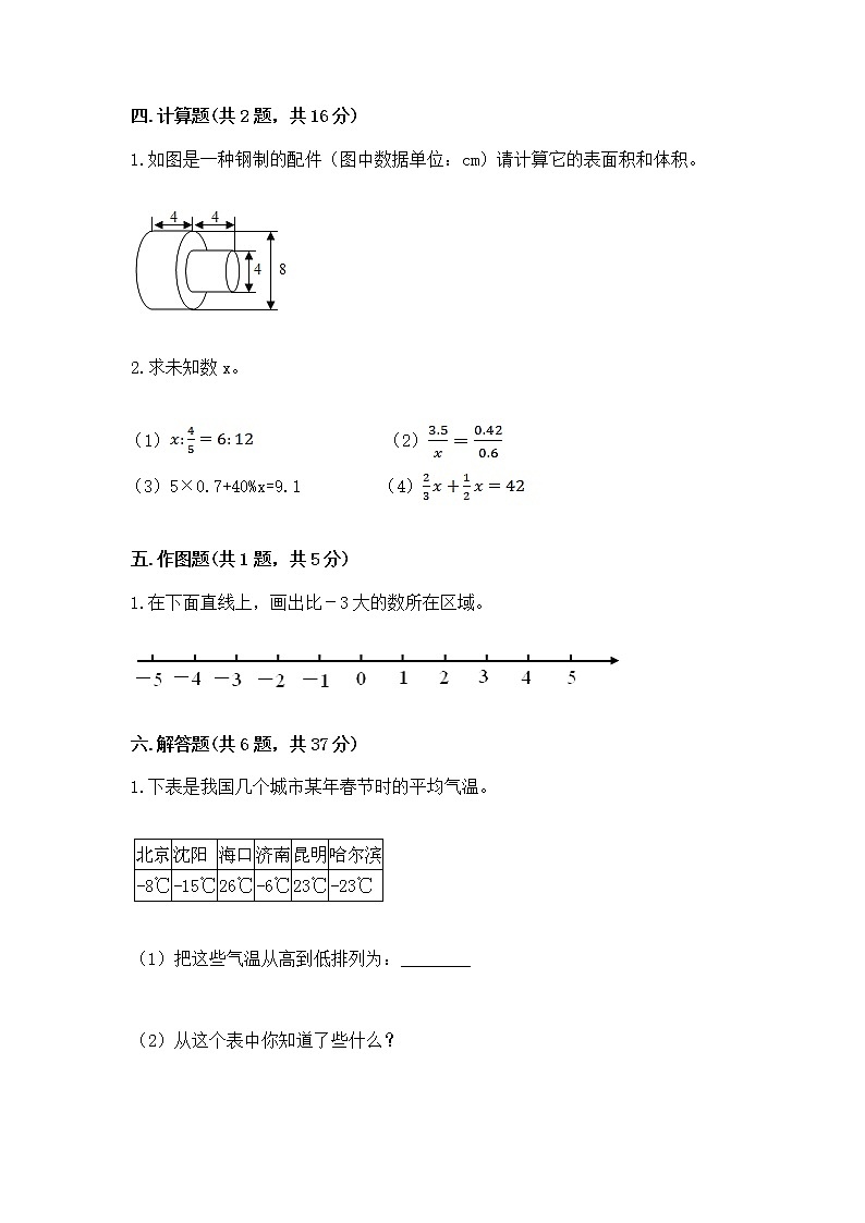小学六年级下册数学 期末测试卷附答案（完整版）第3页