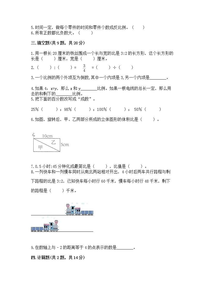 小学六年级下册数学 期末测试卷附答案（综合题）第2页