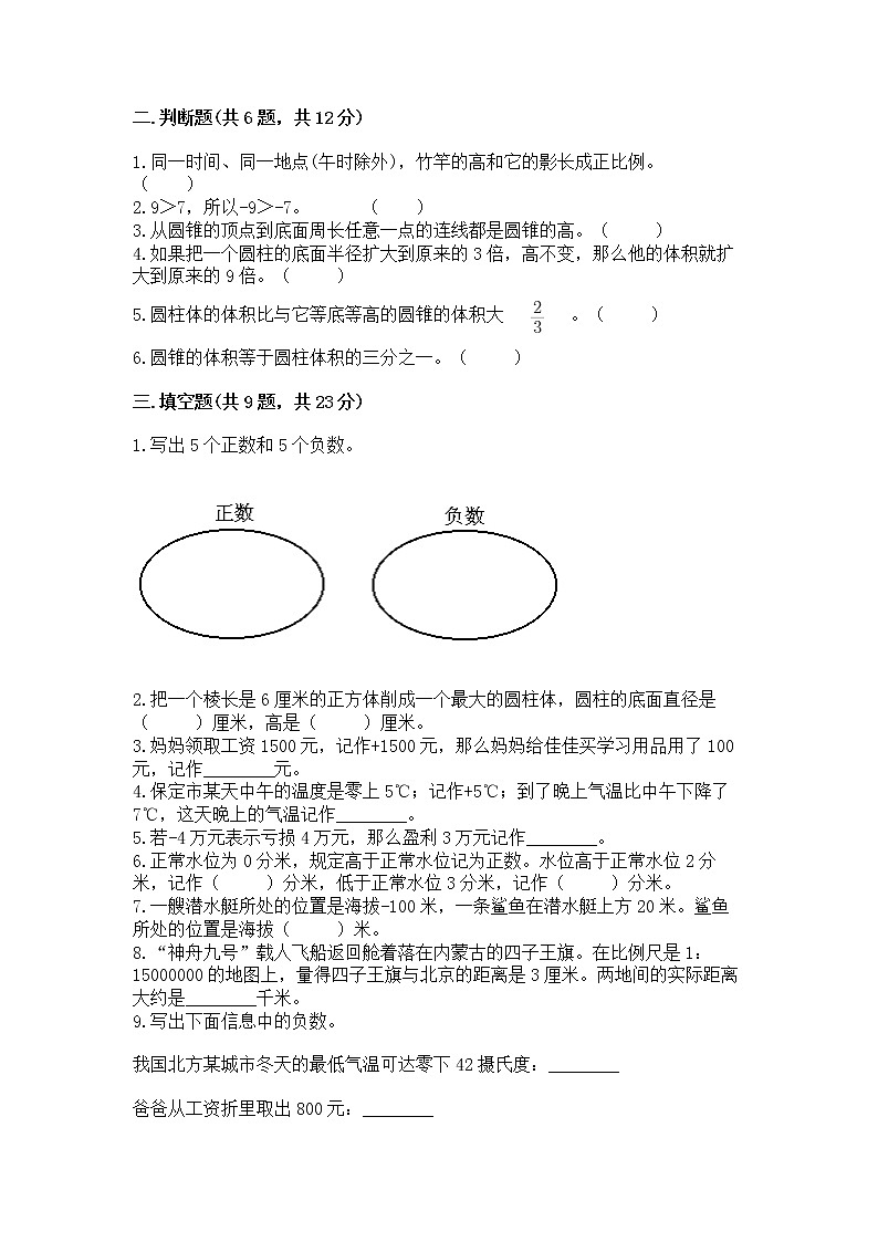 小学六年级下册数学 期末测试卷含答案（能力提升）第2页