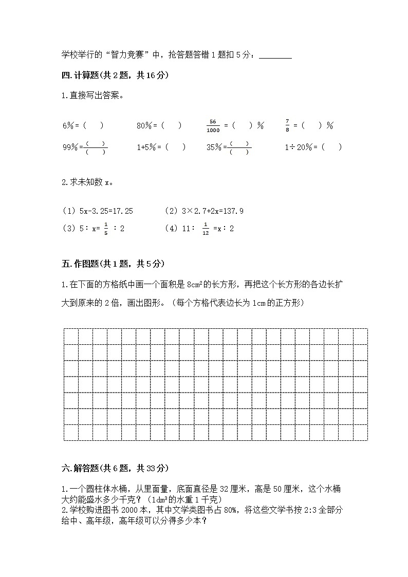 小学六年级下册数学 期末测试卷含答案（能力提升）第3页