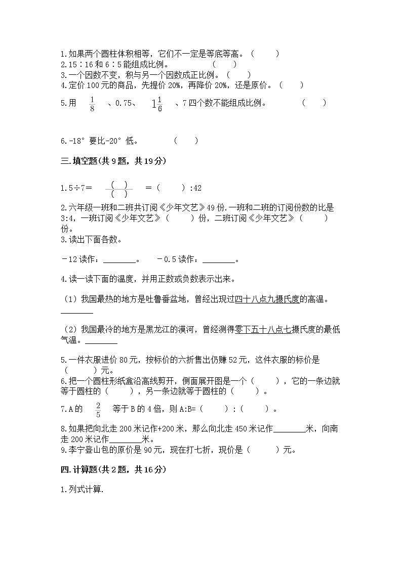 小学六年级下册数学 期末测试卷附完整答案【名校卷】第2页